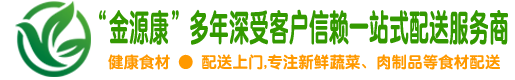 深圳市金源康农产品进出口有限公司